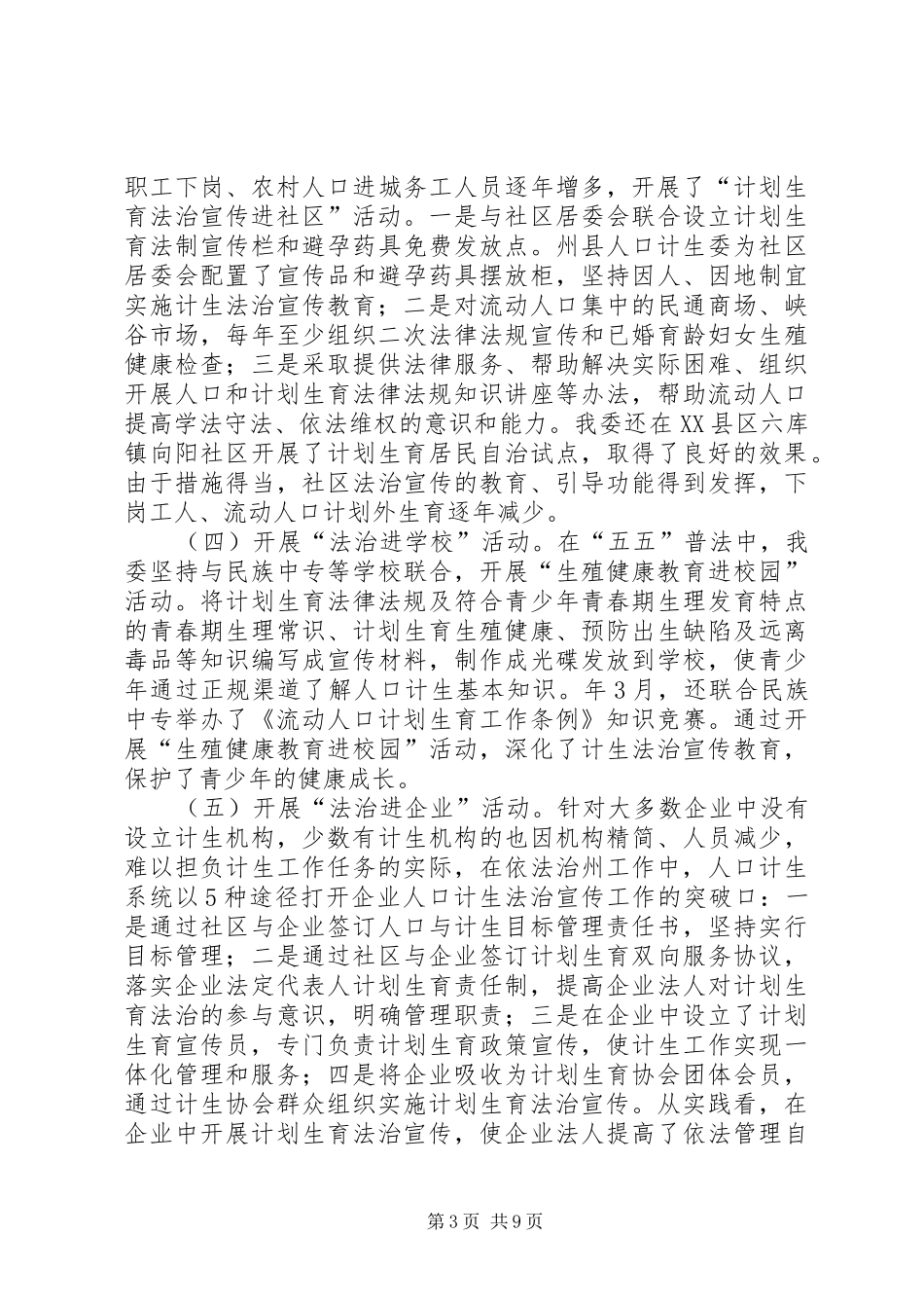 计生委依法治州规划总结_第3页