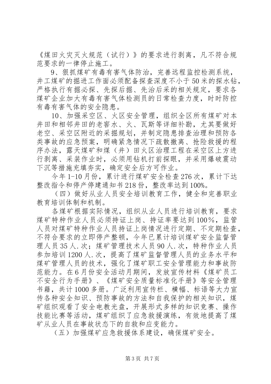 煤矿安全生产工作总结及今后工作安排_第3页