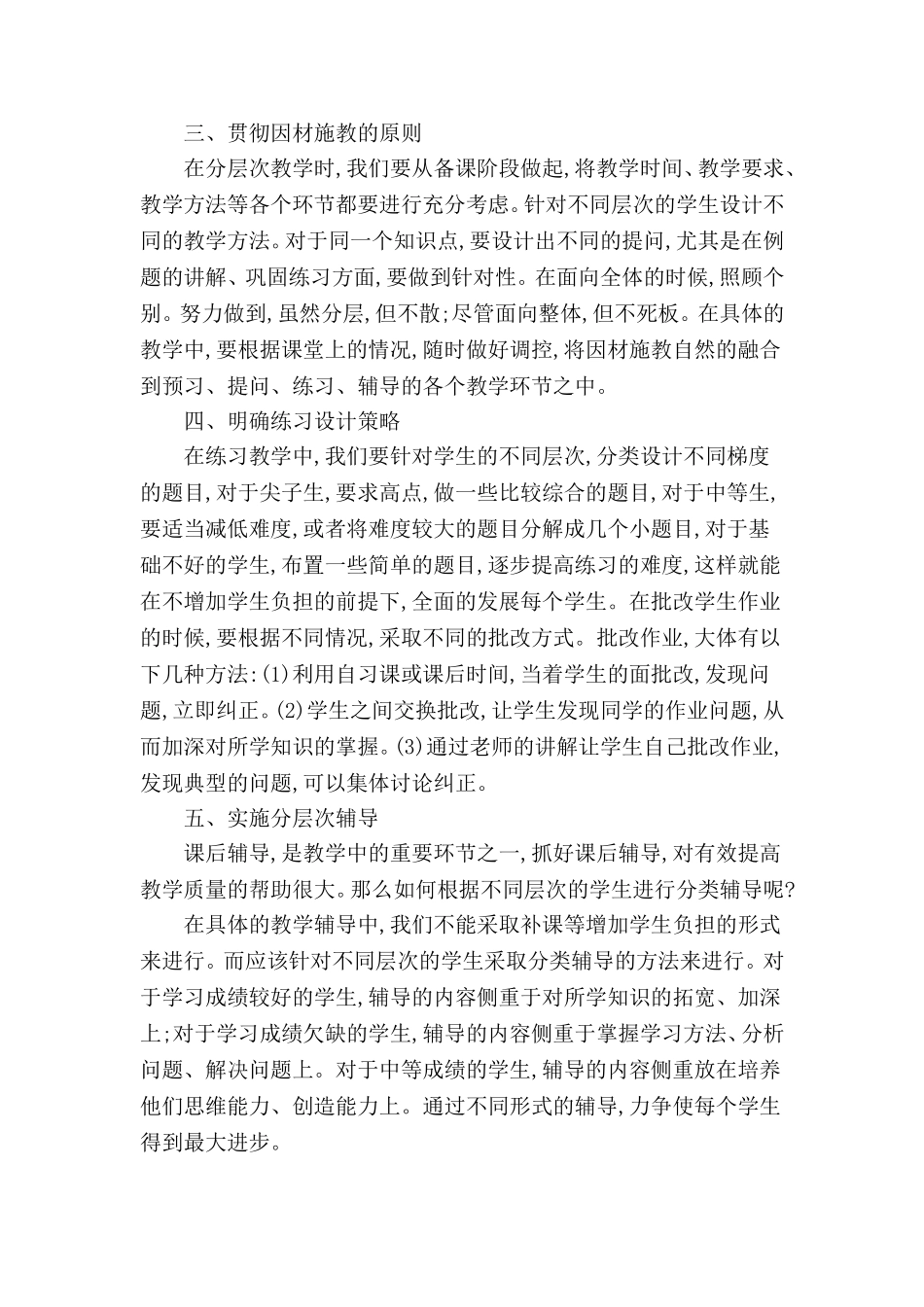 课堂教学中如何进行有效分层教学_第2页