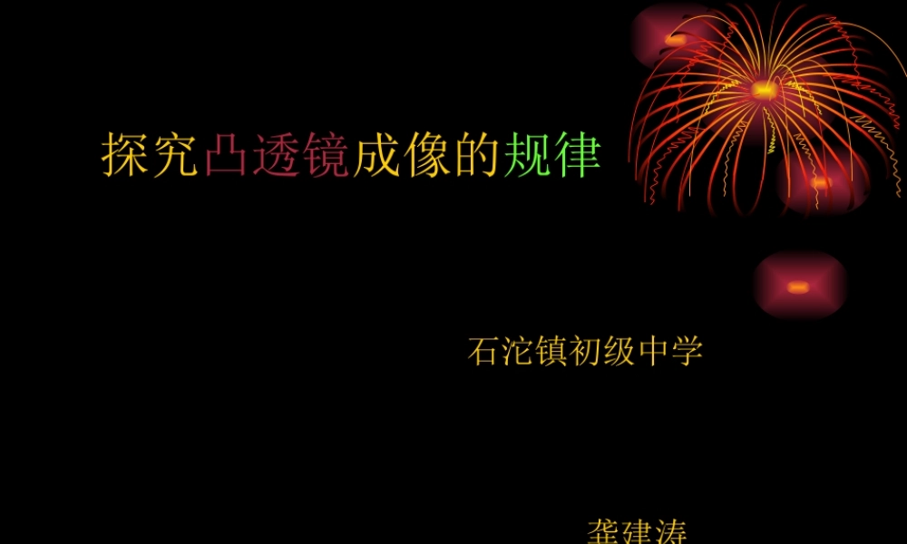 初中物理教学课件