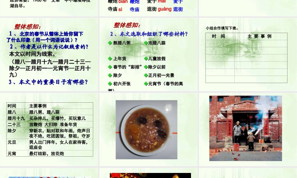 《北京的春节》教学课件1 (3)