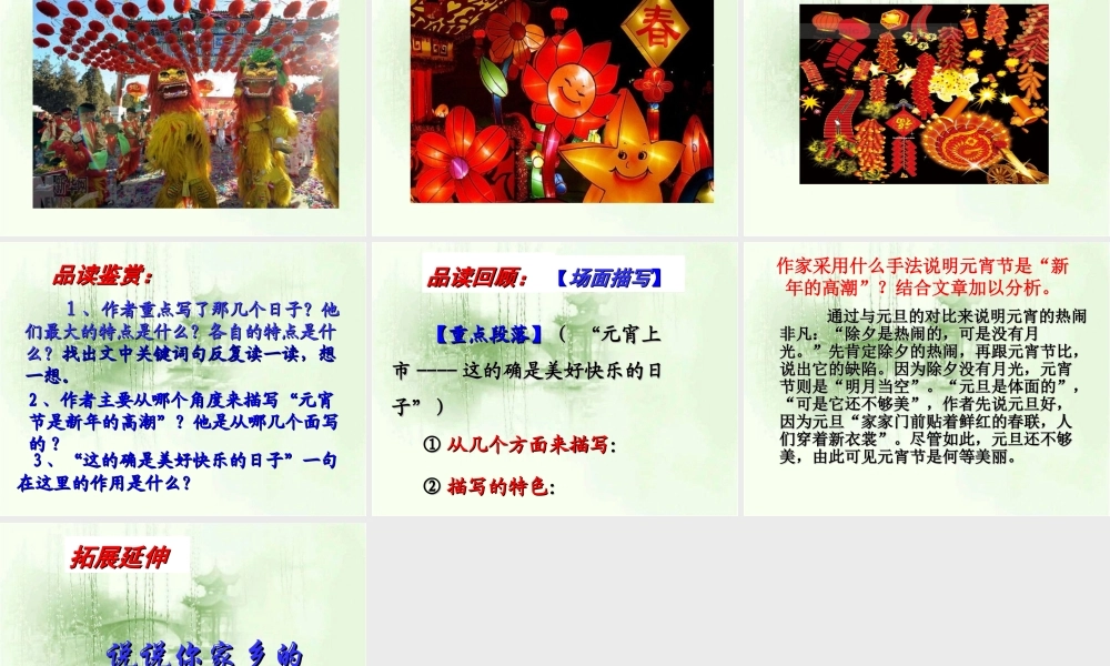 《北京的春节》教学课件1 (3)