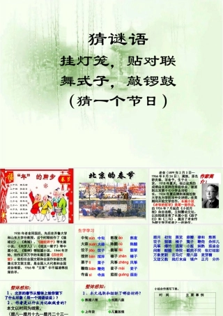 《北京的春节》教学课件1 (3)