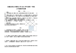 安徽省淮北市黎苑小学2015学年度第一学期