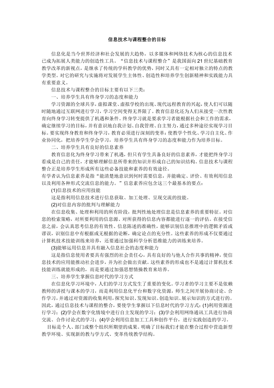 信息技术与课程整合的目标_第1页