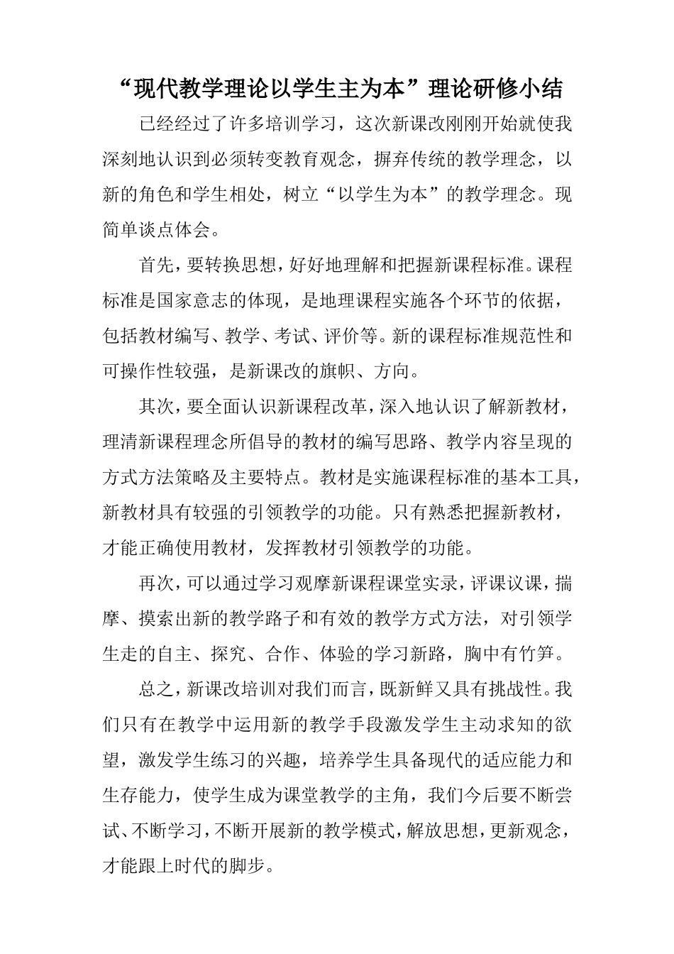 现代教学理论以学生主为本_第1页