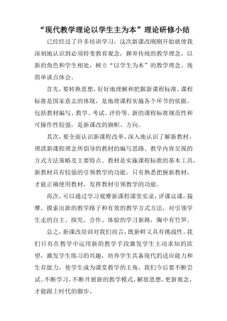 现代教学理论以学生主为本