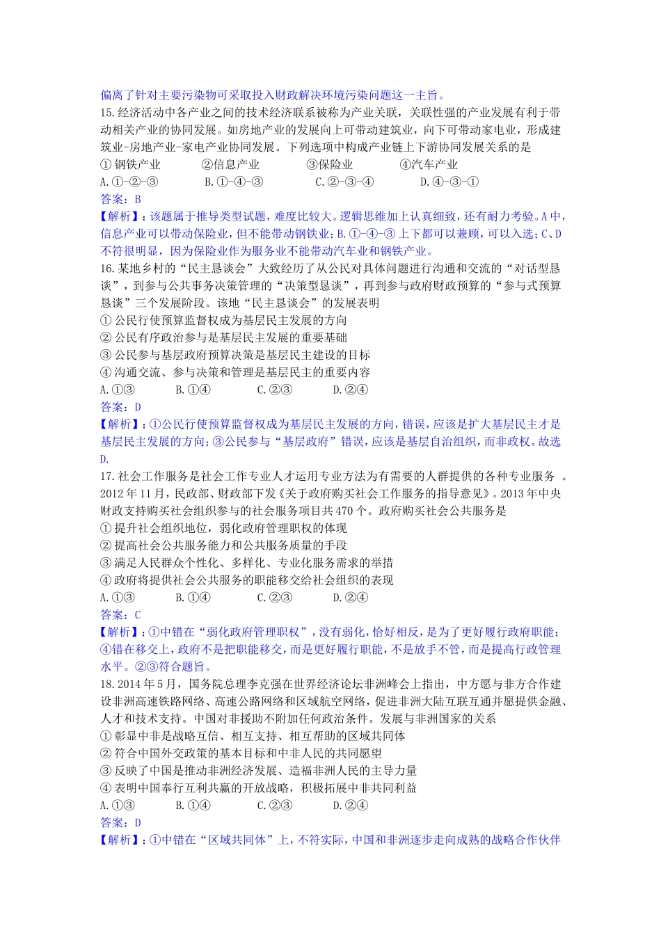 2014年高考文综政治试题(新课标卷Ⅱ)解析版_第2页