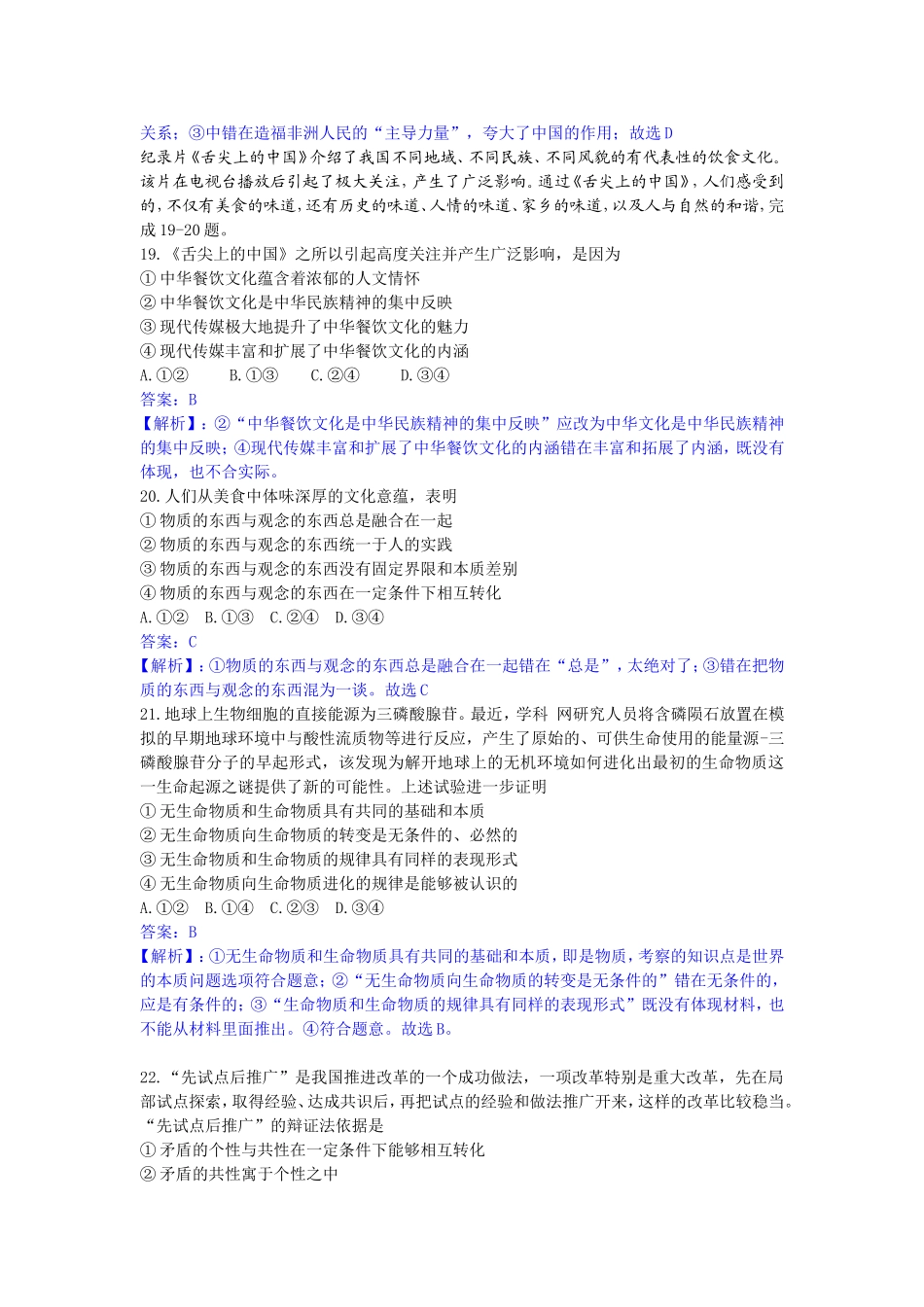 2014年高考文综政治试题(新课标卷Ⅱ)解析版_第3页
