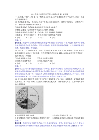 2014年高考文综政治试题(新课标卷Ⅱ)解析版