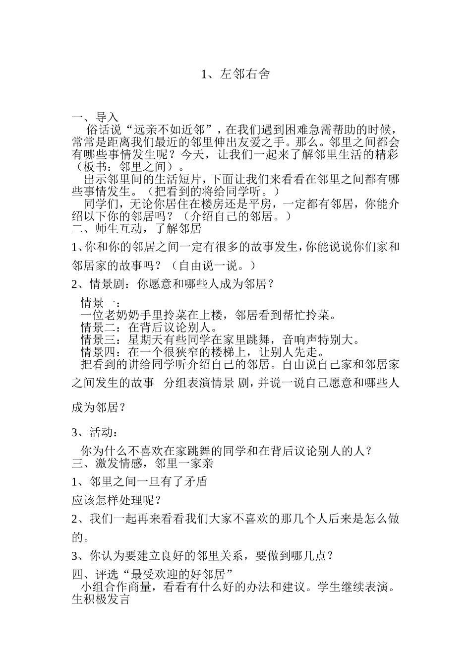 教学设计赵越_第1页