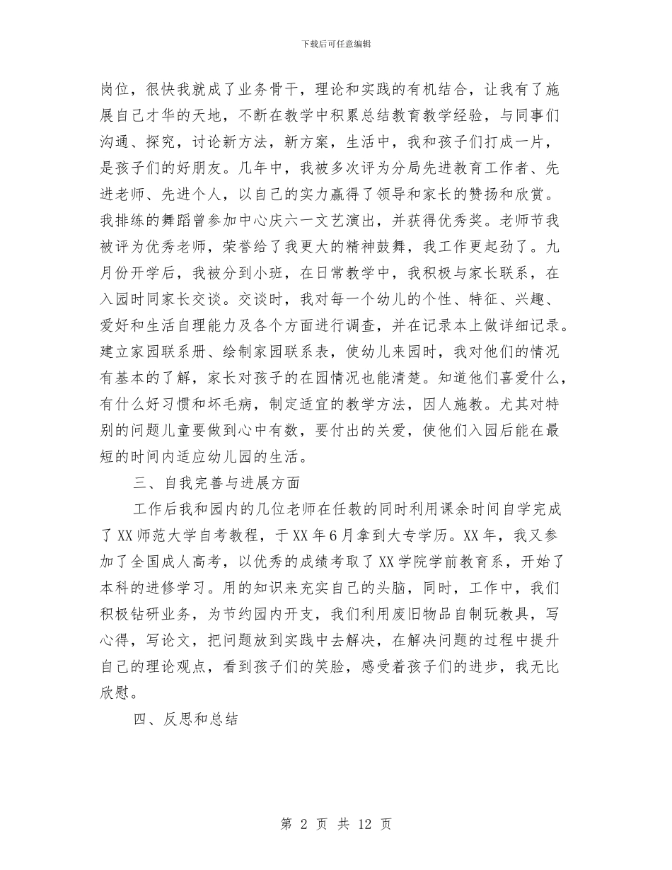 幼儿园德育教学工作总结范文与幼儿园德育教学年度小结汇编_第2页