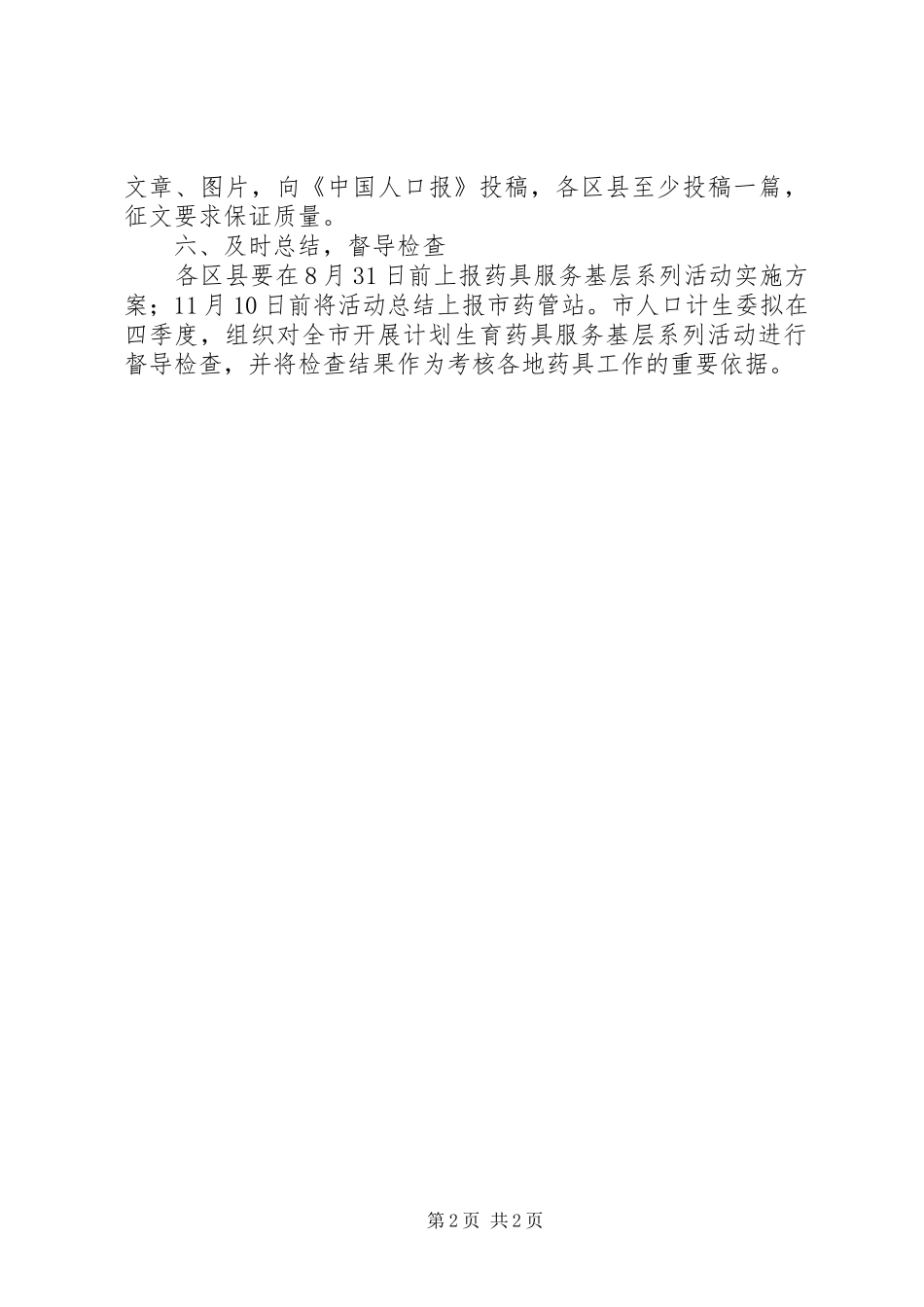 计划生育药具服务工作方案_第2页