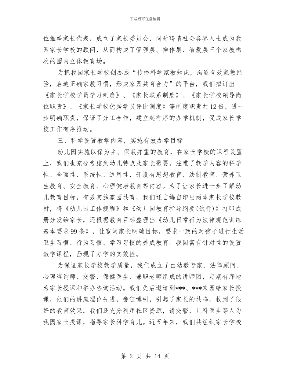 幼儿园德育年终总结与幼儿园德育教育计划汇编_第2页