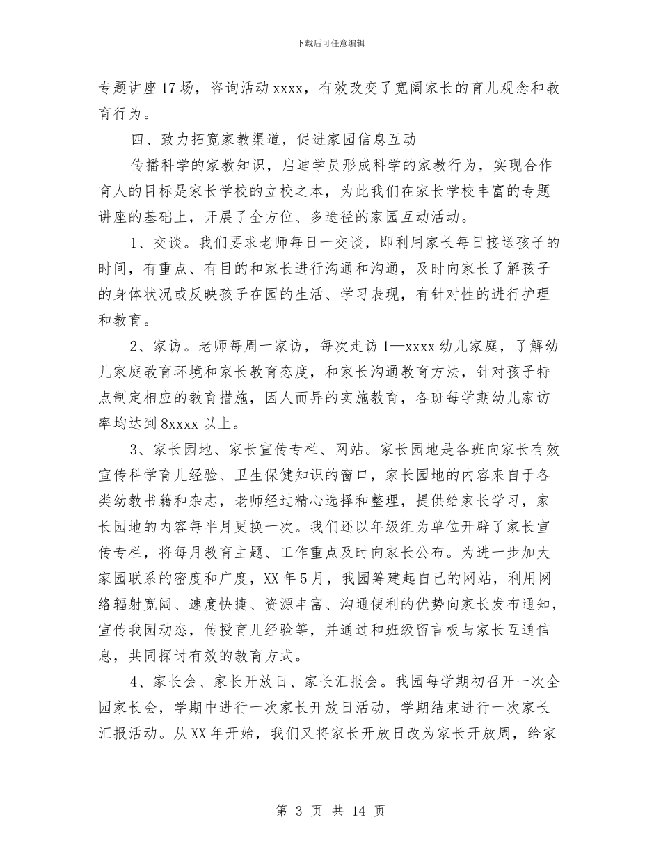 幼儿园德育年终总结与幼儿园德育教育计划汇编_第3页