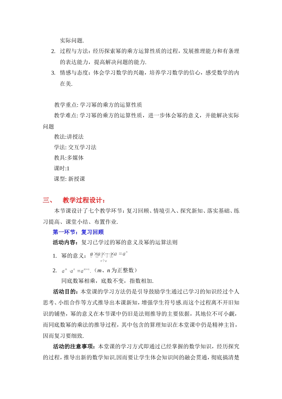 幂的乘方与积的乘方一教学设计_第2页