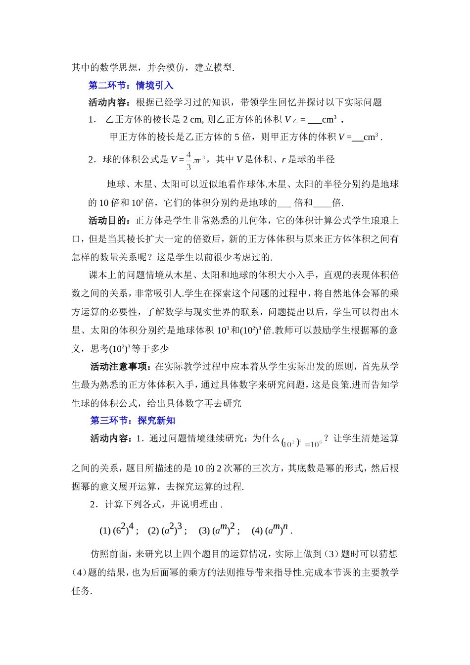 幂的乘方与积的乘方一教学设计_第3页