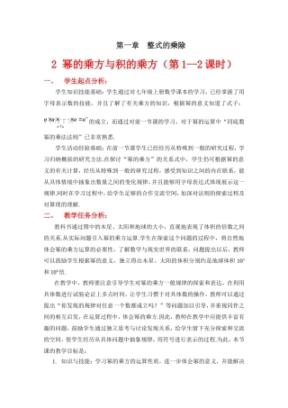幂的乘方与积的乘方一教学设计