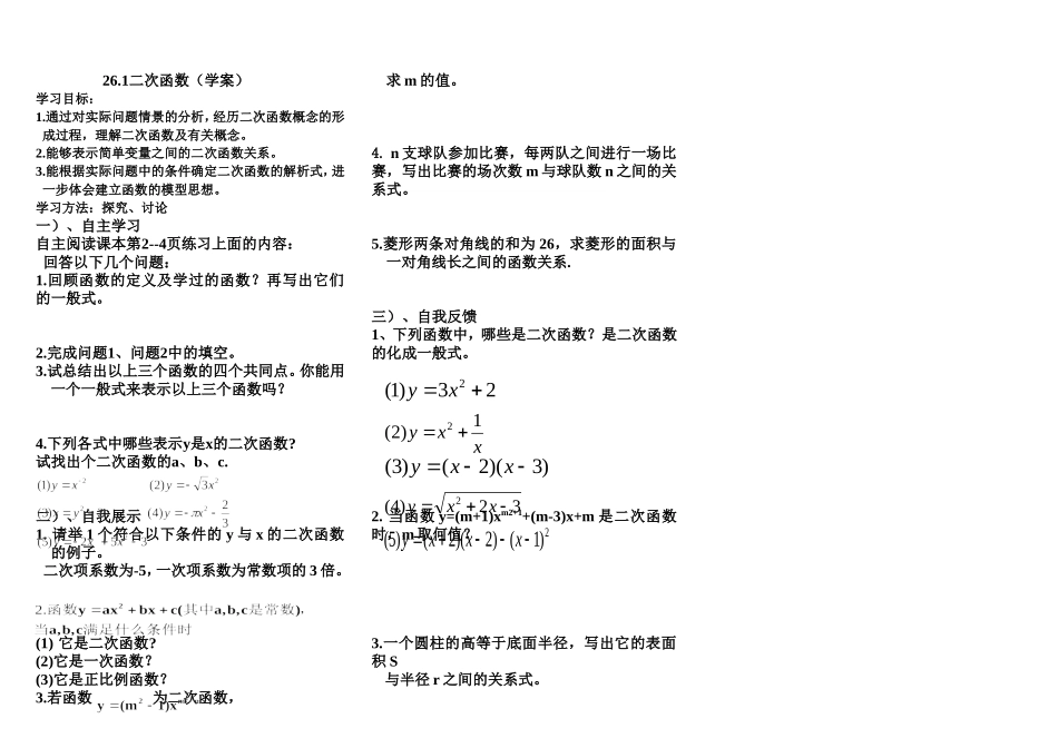 初中数学二次函数学案_第1页