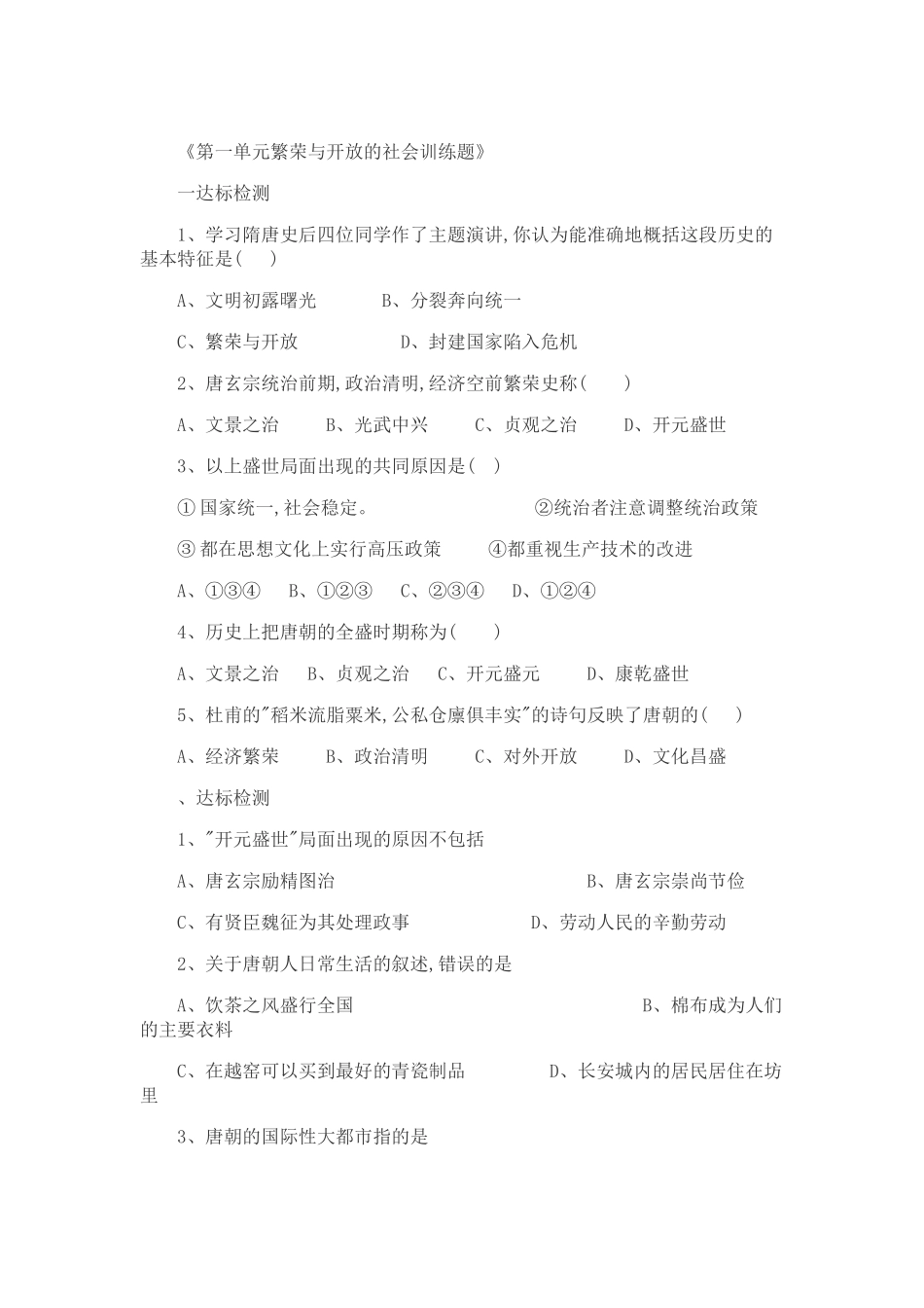 繁荣与开放的社会_第1页