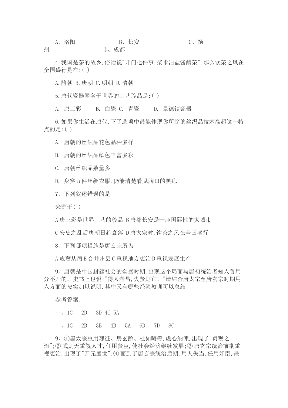 繁荣与开放的社会_第2页