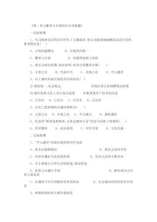 繁荣与开放的社会