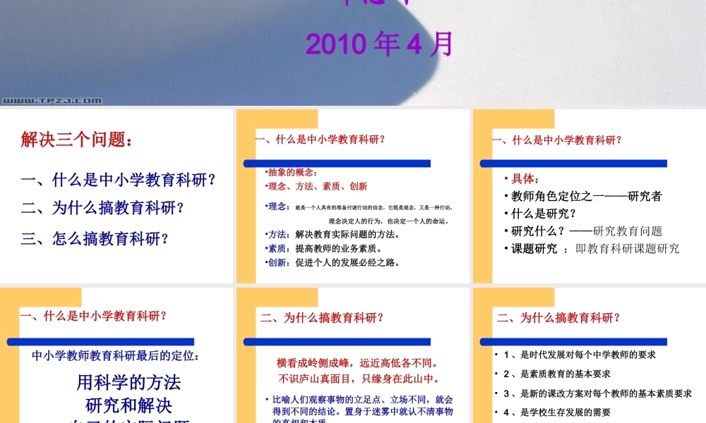 教育科研课题研究操作实务20108（邢）