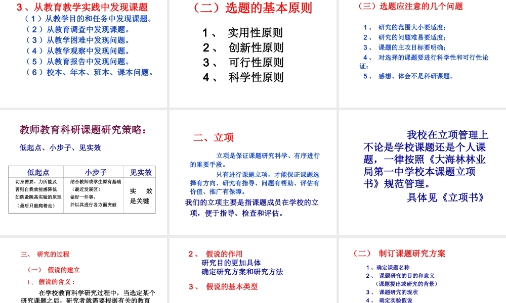 教育科研课题研究操作实务20108（邢）