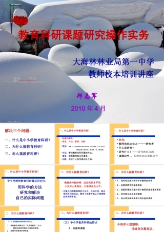 教育科研课题研究操作实务20108（邢）