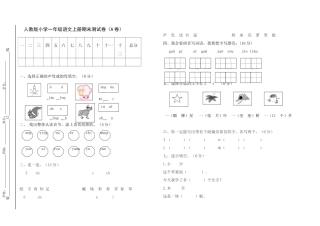 人教一年级上《期末测试卷》A