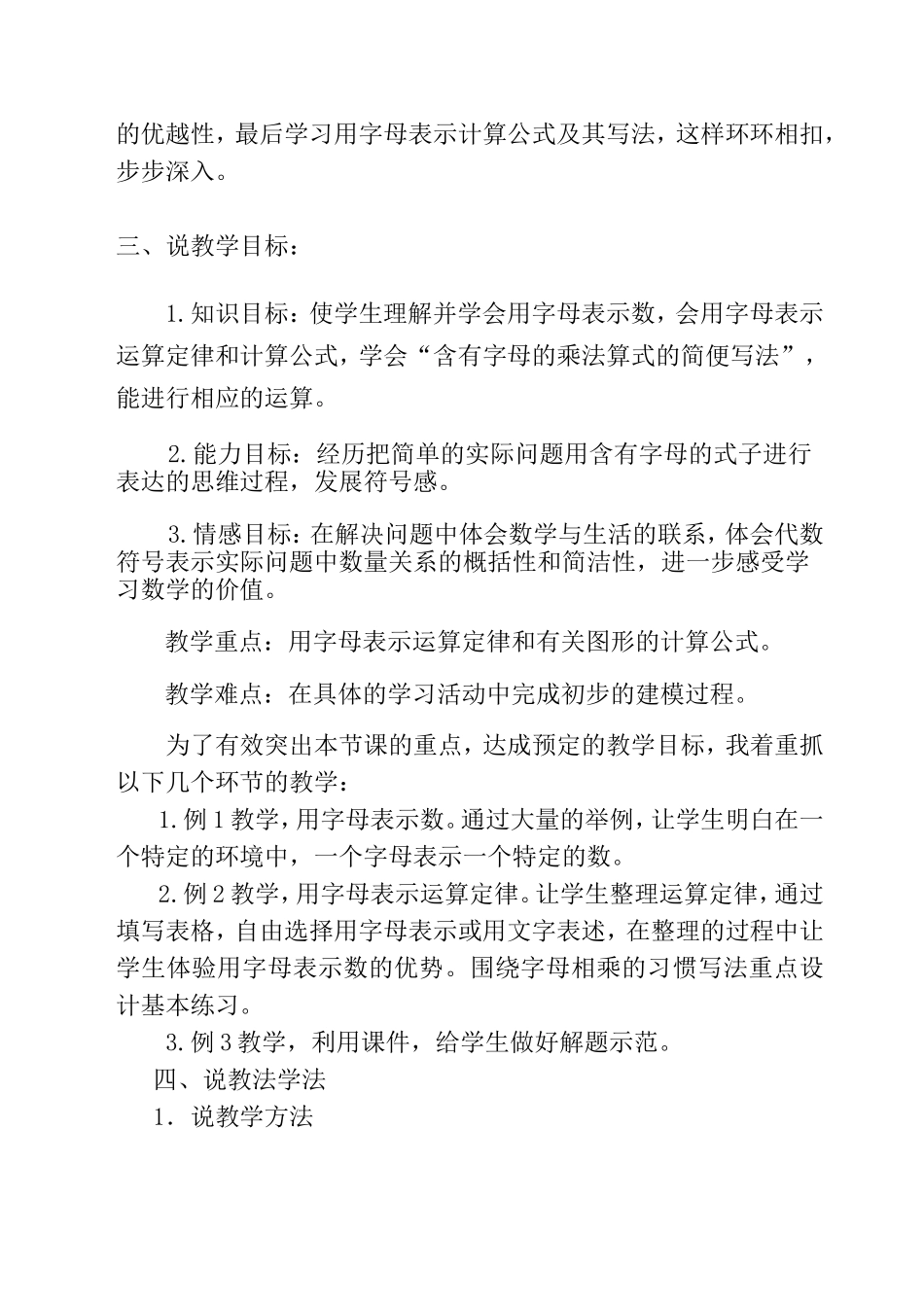 《用字母表示数》说课稿_第2页