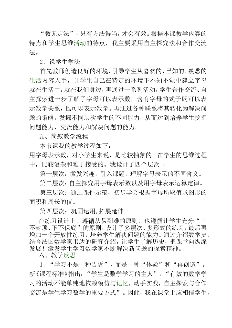 《用字母表示数》说课稿_第3页