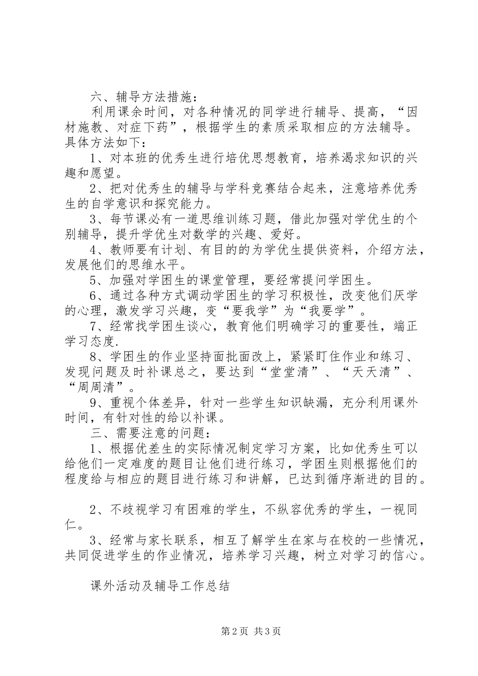 课外辅导计划及总结_第2页