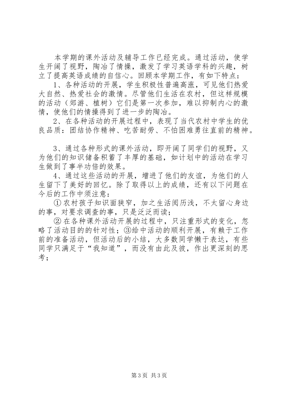 课外辅导计划及总结_第3页