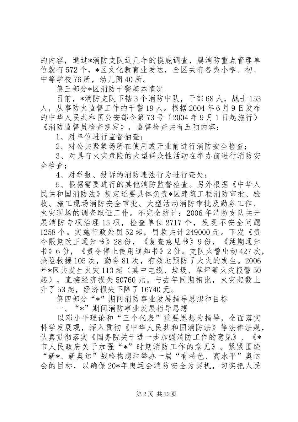 消防事业发展计划_第2页
