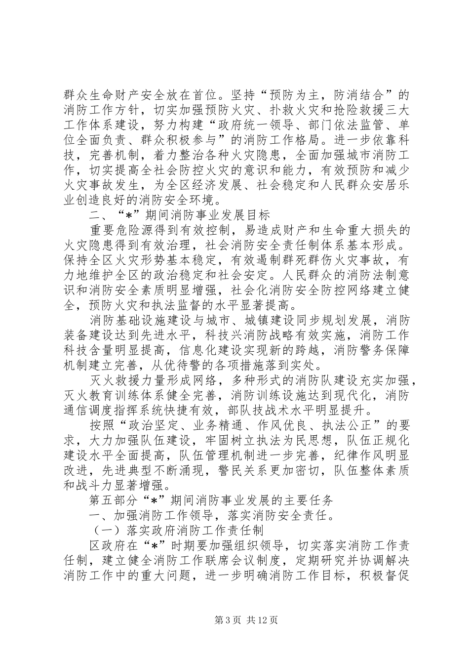 消防事业发展计划_第3页