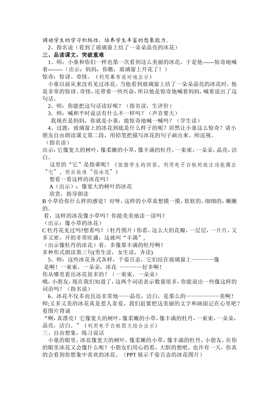 宁夏一路浅锦夏晓敏《冰花》教学设计_第2页
