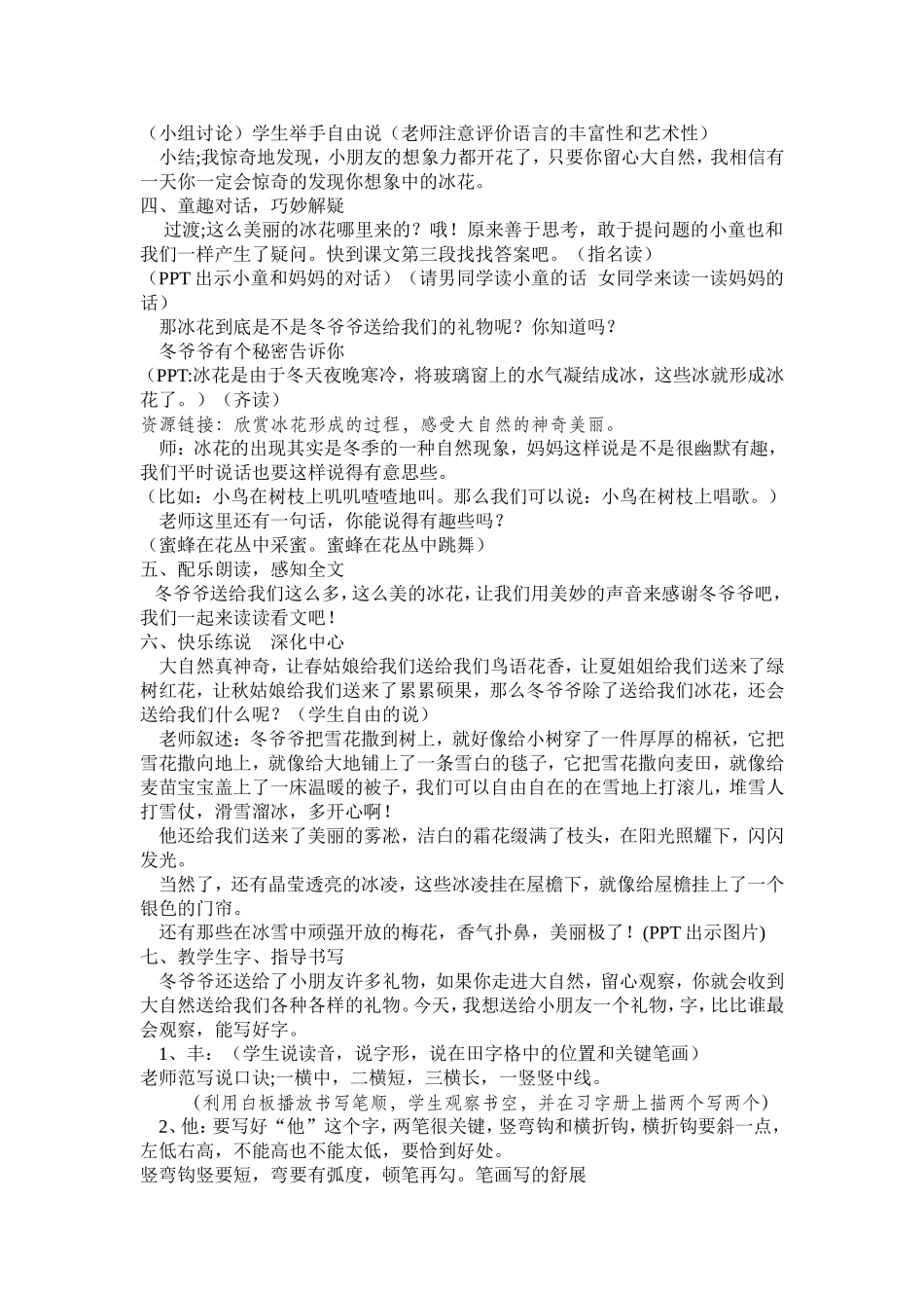 宁夏一路浅锦夏晓敏《冰花》教学设计_第3页