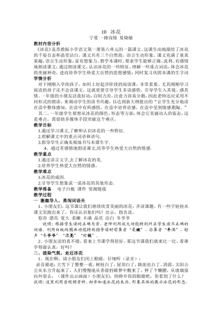 宁夏一路浅锦夏晓敏《冰花》教学设计