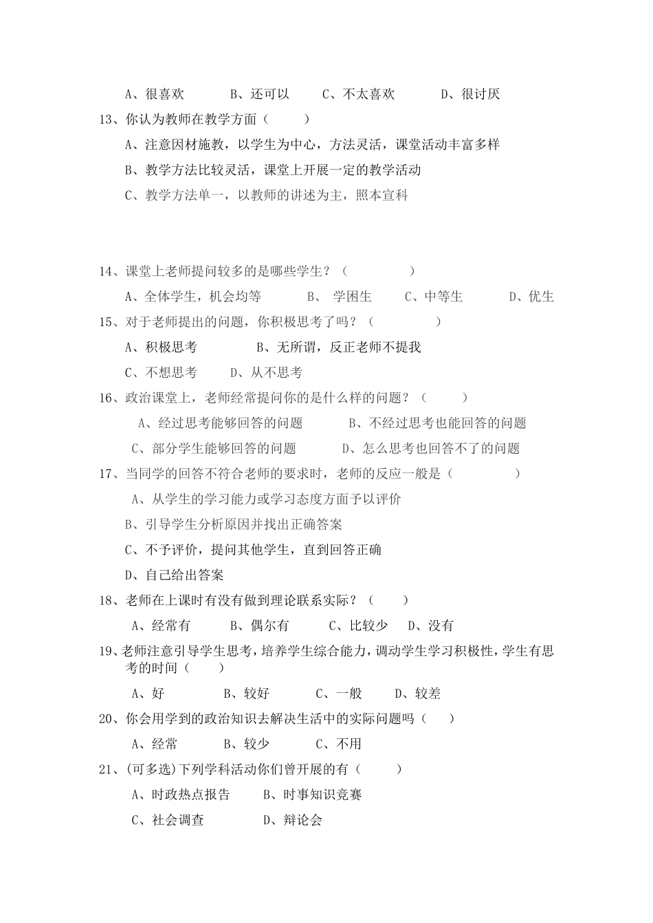 思想品德学生问卷_第2页