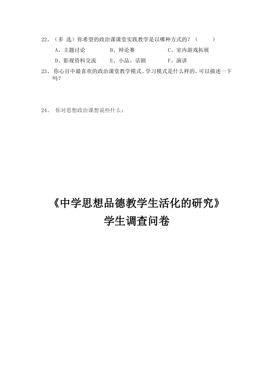 思想品德学生问卷_第3页