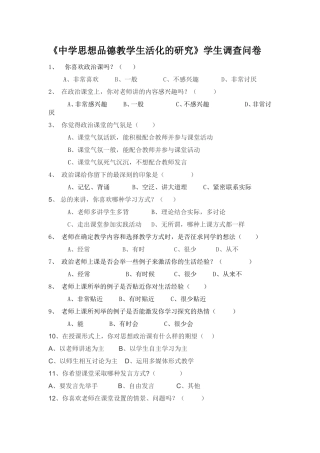 思想品德学生问卷
