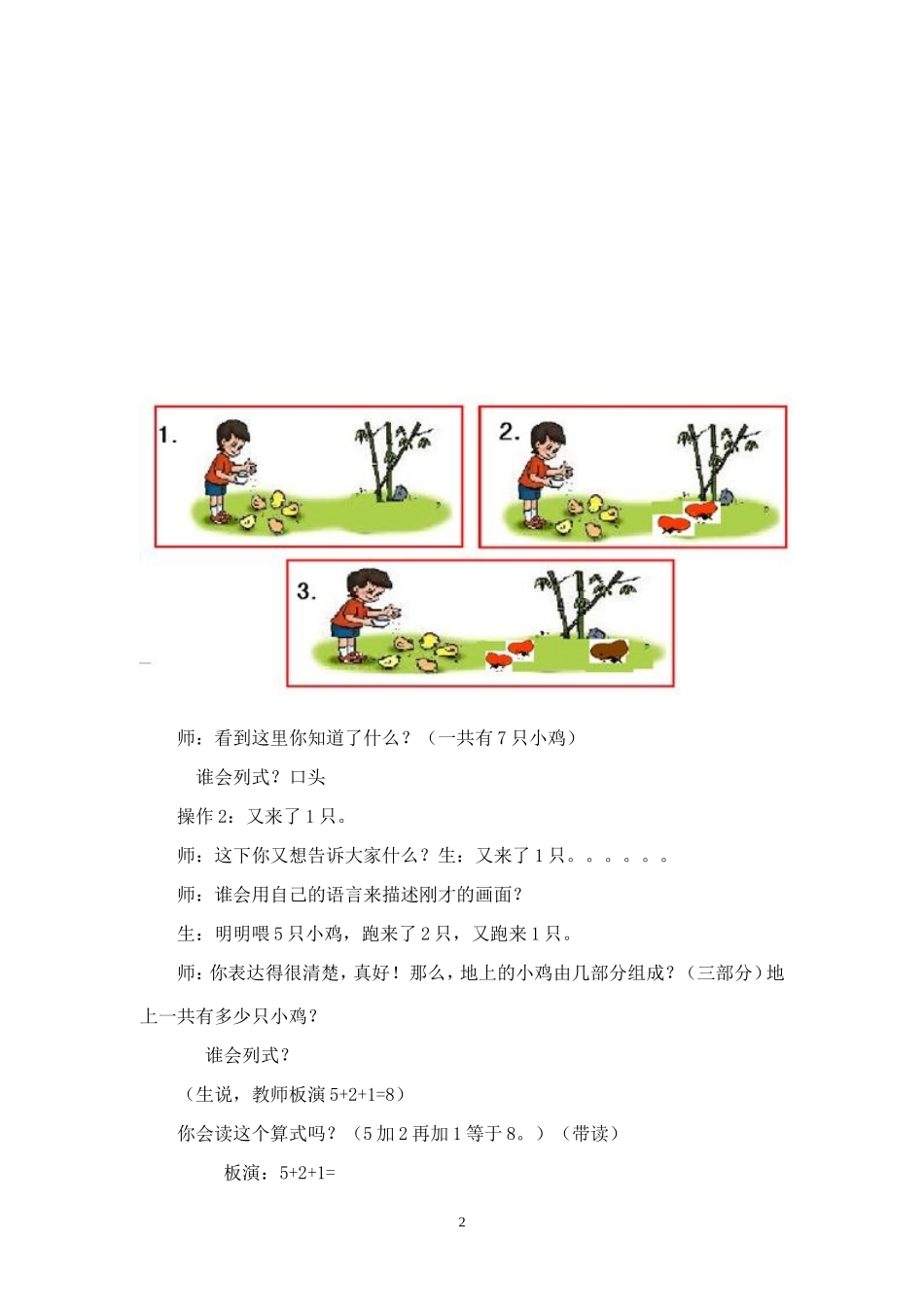 人教版一年级数学(上)连加连减教学设计_精品教案(1)_第2页