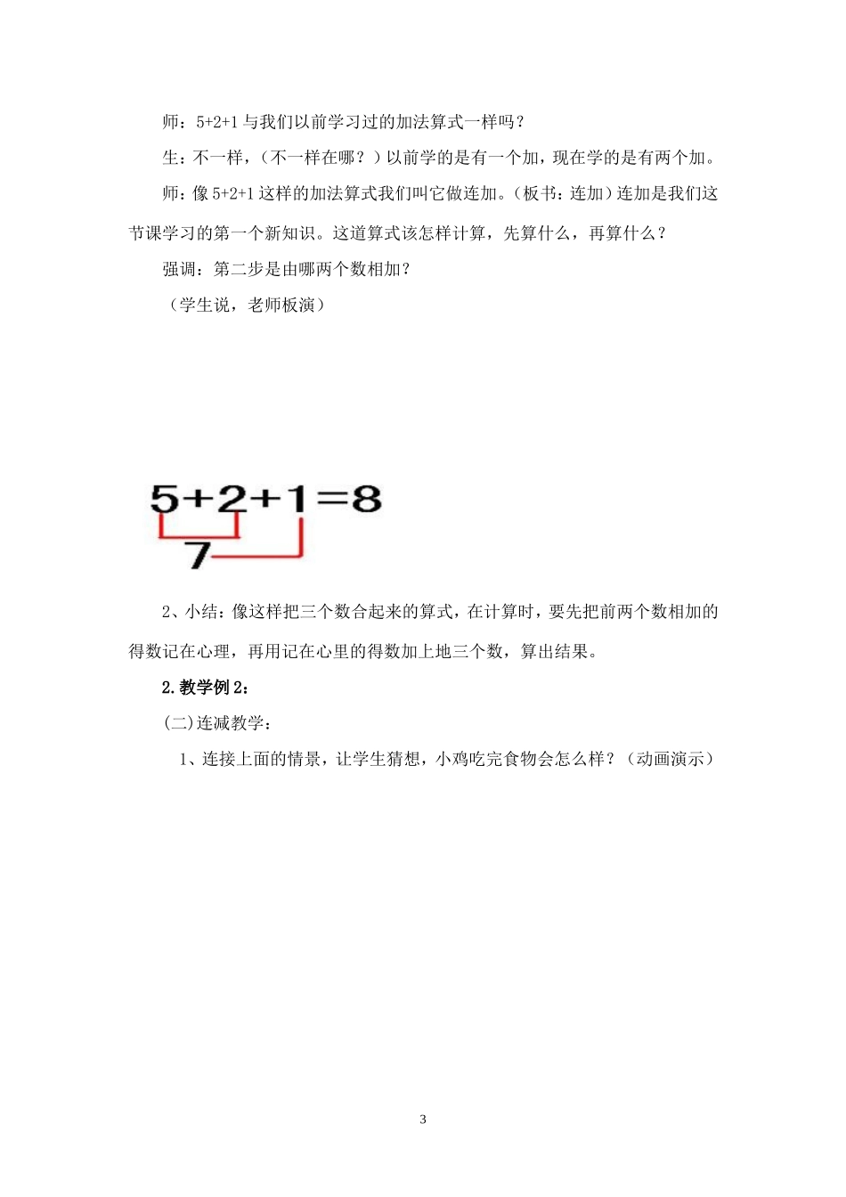 人教版一年级数学(上)连加连减教学设计_精品教案(1)_第3页