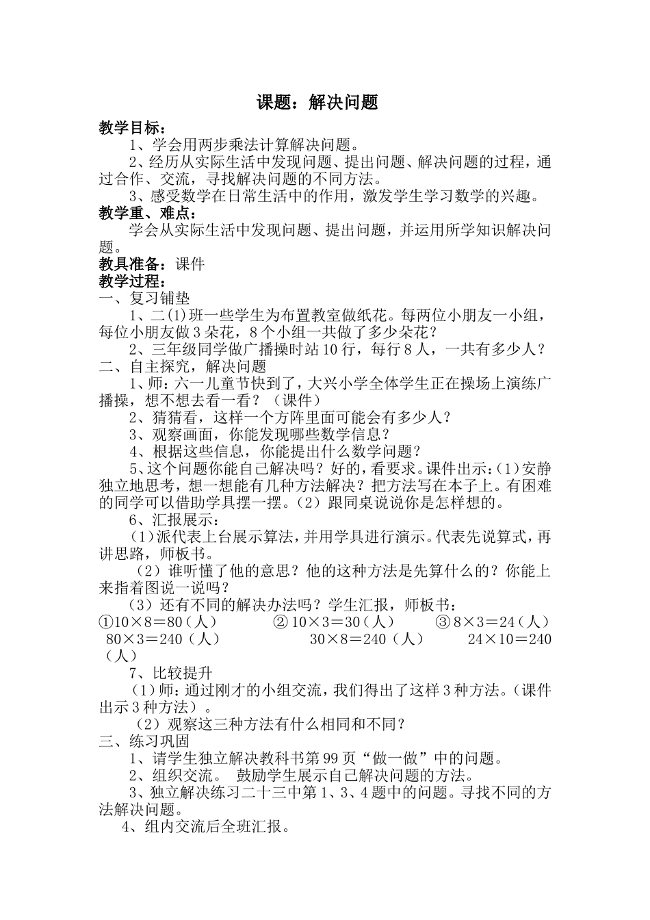 课题：解决问题教学设计_第1页