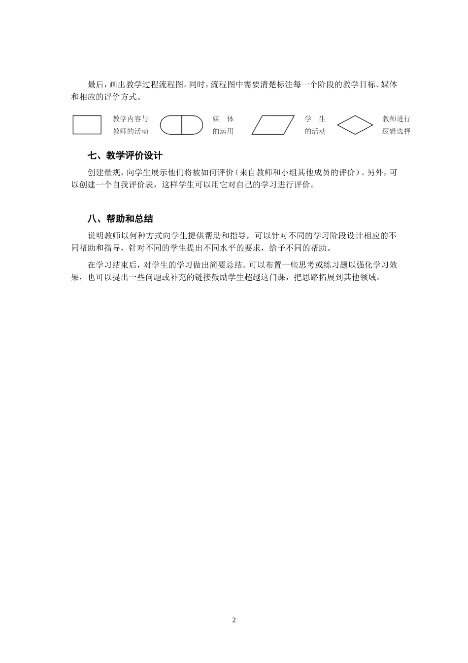 小学数学教学设计模板_第2页
