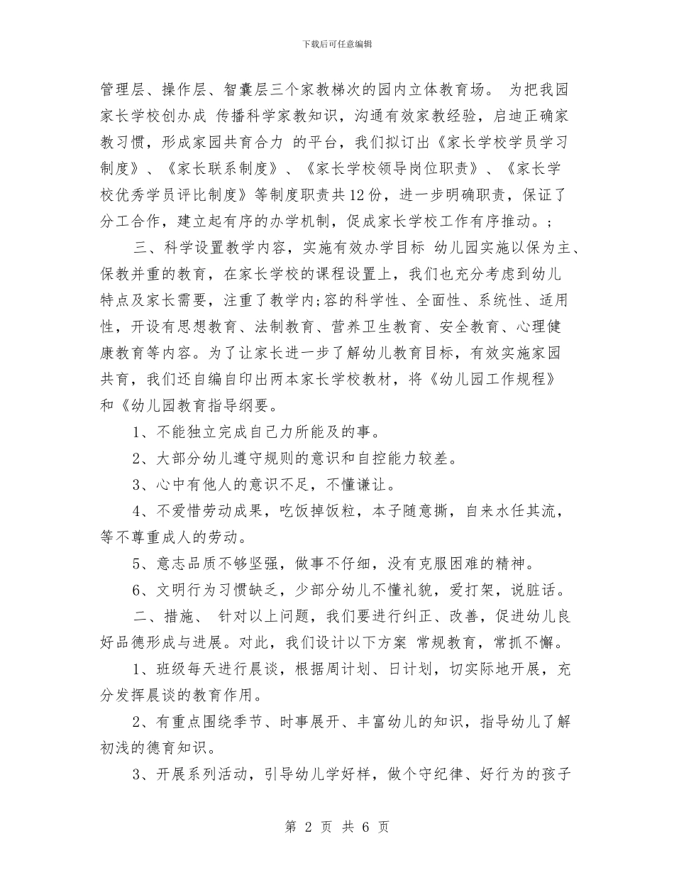 幼儿园德育年终总结与幼儿园心理健康教育工作计划报告汇编_第2页