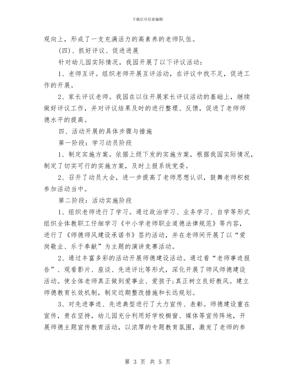 幼儿园德育建设工作总结与幼儿园德育教学年终工作总结汇编_第3页