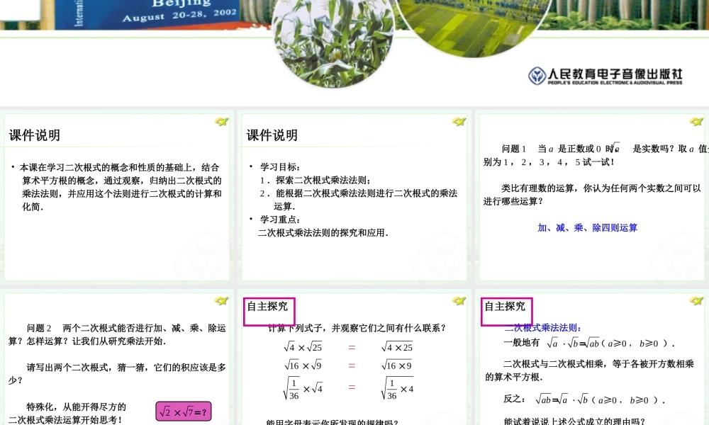 二次根式的乘除（1） (2)