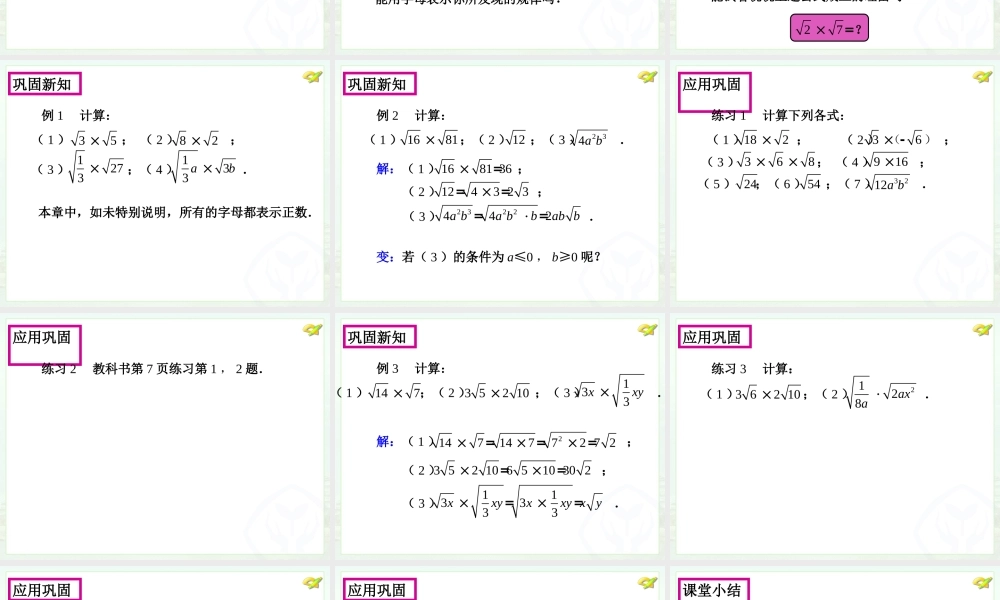 二次根式的乘除（1） (2)